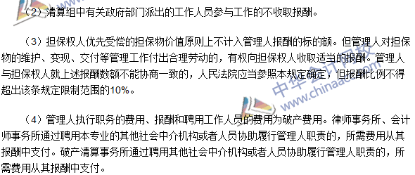 注冊會計師《經(jīng)濟(jì)法》高頻考點：管理人的資格與報酬