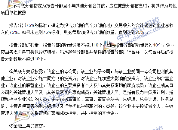 2016年注會《會計》高頻考點(diǎn)：附注