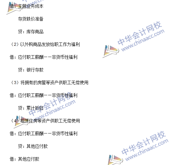 2016年注會《會計(jì)》高頻考點(diǎn)：短期薪酬的確認(rèn)與計(jì)量
