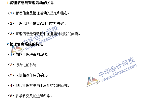 注會《公司戰(zhàn)略與風險管理》高頻考點：管理信息系統概述