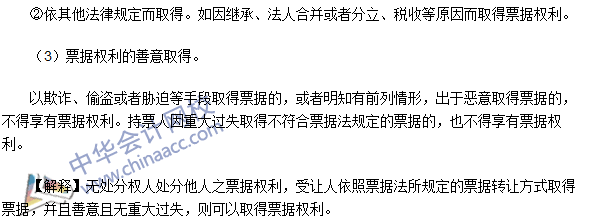注冊會計師《經(jīng)濟(jì)法》高頻考點(diǎn)：票據(jù)權(quán)利的取得