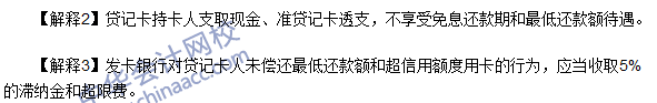 注冊會計師《經(jīng)濟(jì)法》高頻考點：銀行卡