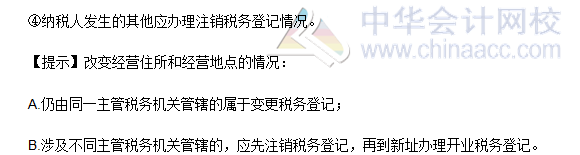 2016稅務(wù)師《涉稅服務(wù)實務(wù)》高頻考點(diǎn)：稅務(wù)登記的內(nèi)容