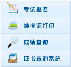 2016年中級會計師成績查詢入口-全國會計資格評價網