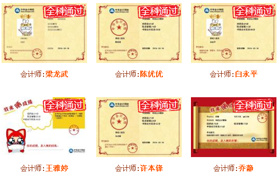 2016年中級會計職稱全科通過學(xué)員不斷涌現(xiàn)