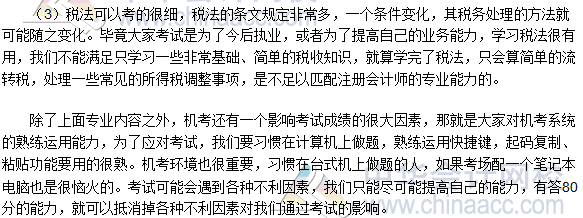 2016年注冊會計(jì)師考試《稅法》考情分析報(bào)告
