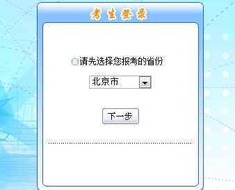 北京2017年初級(jí)會(huì)計(jì)職稱(chēng)考試報(bào)名入口開(kāi)通