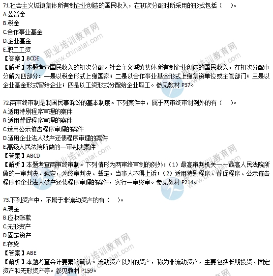 2016經(jīng)濟(jì)師《初級經(jīng)濟(jì)基礎(chǔ)知識》試題及答案解析