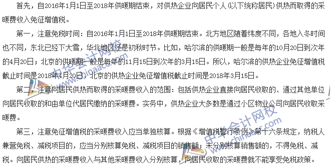 稅收世界觀:凜冬將至 供熱企業(yè)如何享受稅收優(yōu)惠？