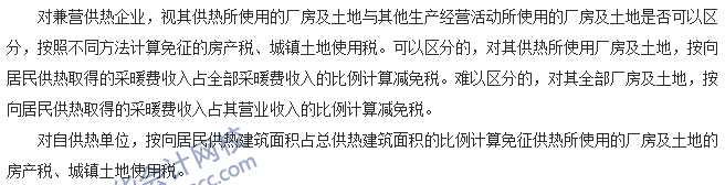 稅收世界觀:凜冬將至 供熱企業(yè)如何享受稅收優(yōu)惠？
