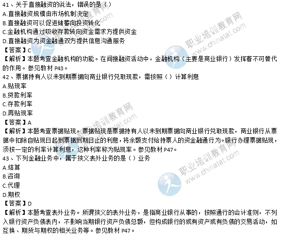 2016年初級(jí)經(jīng)濟(jì)師金融專(zhuān)業(yè)試題及答案解析