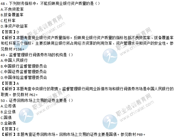 2016年初級(jí)經(jīng)濟(jì)師金融專(zhuān)業(yè)試題及答案解析