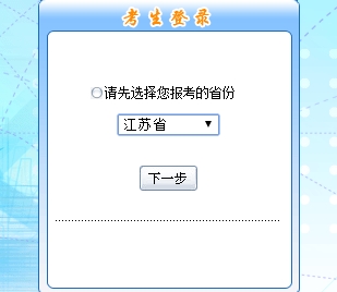 江蘇2017年初級(jí)會(huì)計(jì)職稱考試報(bào)名入口