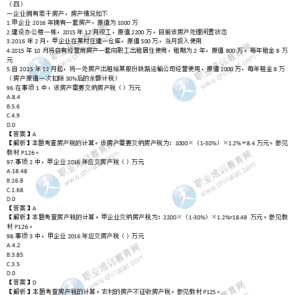 2016初級經濟師《財政稅收》試題及答案解析