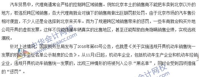 稅收世界觀(guān)：機(jī)動(dòng)車(chē)企業(yè)被加入黑名單 怎么補(bǔ)救？
