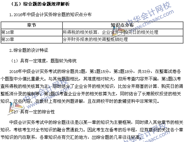 2017年中級(jí)會(huì)計(jì)職稱(chēng)《中級(jí)會(huì)計(jì)實(shí)務(wù)》題型設(shè)計(jì)特點(diǎn)和命題規(guī)律