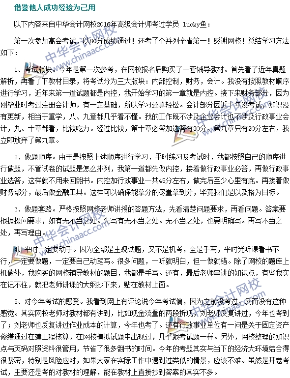 探究高級會計(jì)師考試命題規(guī)律及各章節(jié)分值占比