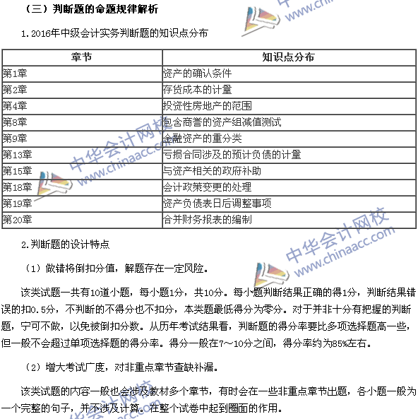 2017年中級(jí)會(huì)計(jì)職稱(chēng)《中級(jí)會(huì)計(jì)實(shí)務(wù)》題型設(shè)計(jì)特點(diǎn)和命題規(guī)律