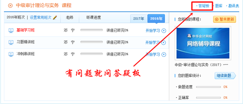 正保會計網(wǎng)校中級審計師輔導答疑板