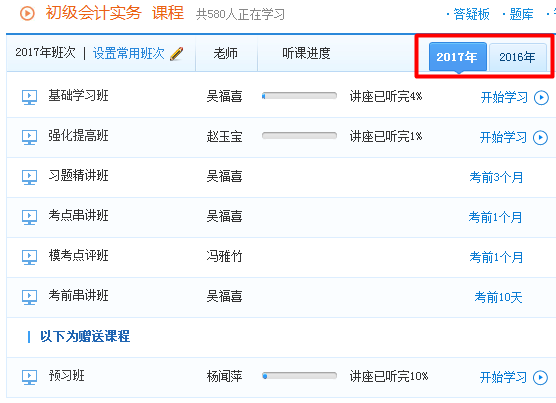 正保會(huì)計(jì)網(wǎng)校初級(jí)會(huì)計(jì)職稱課程