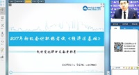 老師視頻：2017年初級會計(jì)職稱教材變化解讀及備考指導(dǎo)