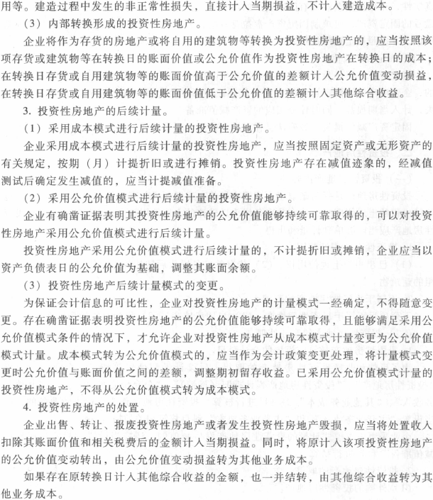 《初級會(huì)計(jì)實(shí)務(wù)》考試大綱