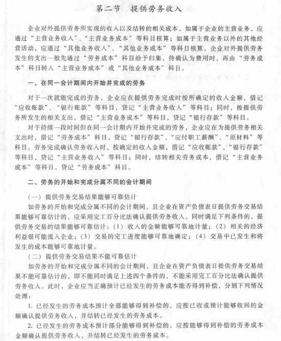 《初級會計(jì)實(shí)務(wù)》考試大綱