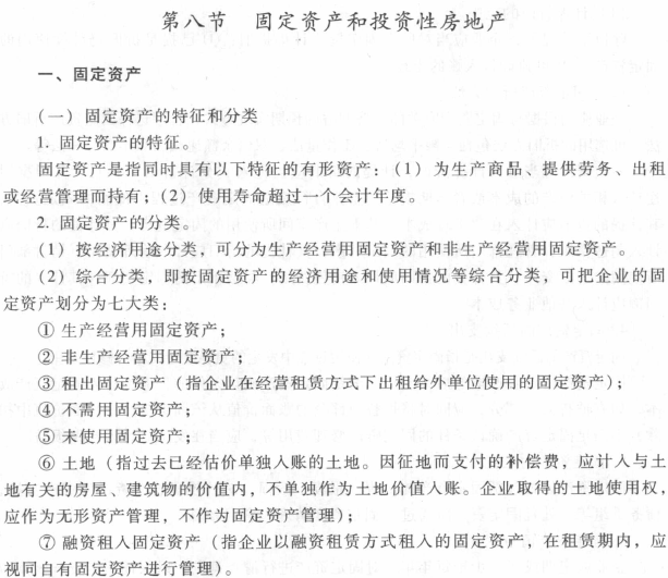 《初級會(huì)計(jì)實(shí)務(wù)》考試大綱