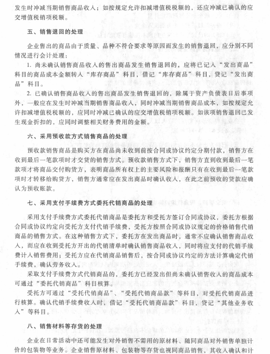 《初級會(huì)計(jì)實(shí)務(wù)》考試大綱
