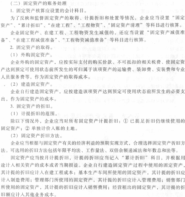 《初級會(huì)計(jì)實(shí)務(wù)》考試大綱