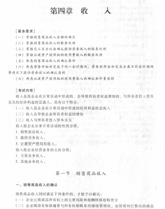 《初級會(huì)計(jì)實(shí)務(wù)》考試大綱
