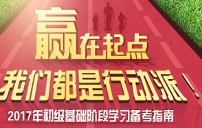 初級會計職稱基礎(chǔ)階段備考專題