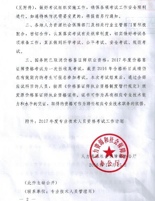 陜西人事考試網(wǎng)公布2017年經(jīng)濟師考試計劃