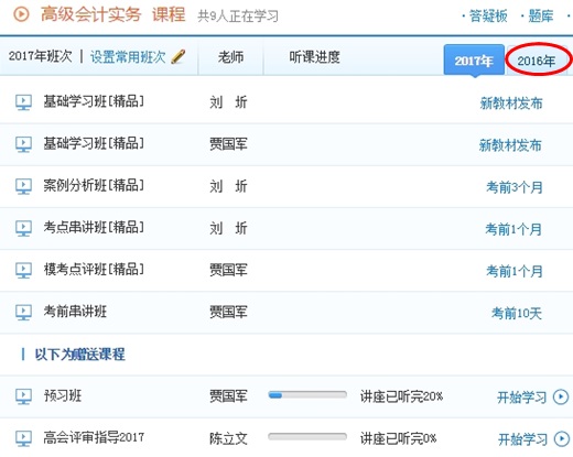 2017高會(huì)輔導(dǎo)課程八大優(yōu)惠 讓你購課更舒心 學(xué)習(xí)更開心
