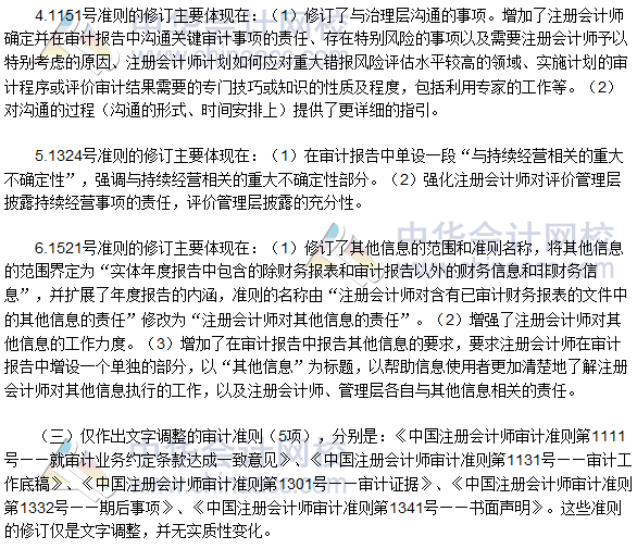 重磅出擊 新審計報告系列12項(xiàng)準(zhǔn)則深度解讀