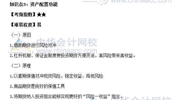 2017期貨從業(yè)《期貨基礎知識》高頻考點：資產(chǎn)配置功能