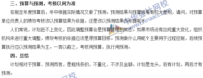 會(huì)計(jì)零距離：計(jì)劃、預(yù)算、預(yù)測(cè)三者的區(qū)別 你知道多少