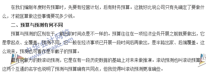 會(huì)計(jì)零距離：計(jì)劃、預(yù)算、預(yù)測(cè)三者的區(qū)別 你知道多少