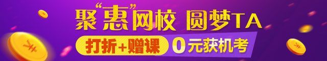 2016稅務(wù)師購課優(yōu)惠活動