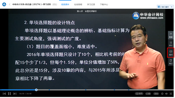 中級會計職稱輔導課程答疑板