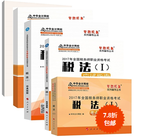 稅務(wù)師教材+五冊直達輔導(dǎo)書