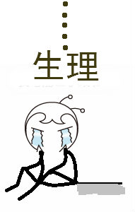 唯有學習，才能治愈我的“假后綜合征”！ 