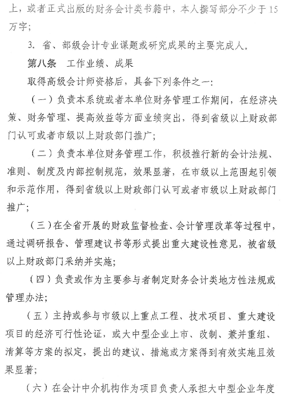 山東泰安正高級會計師資格評價標準條件試行通知