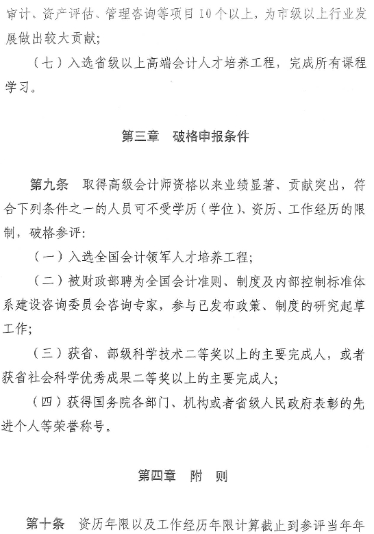 山東泰安正高級會計師資格評價標準條件試行通知