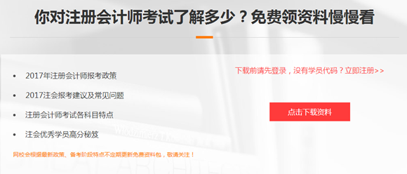 注會免費(fèi)資料下載