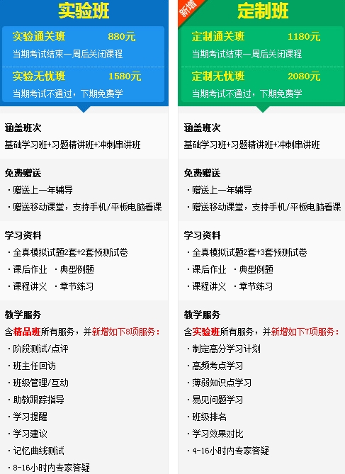 經(jīng)濟(jì)師實(shí)驗(yàn)班、定制班班次對(duì)比