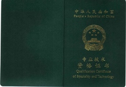 領取2016年初級會計職稱證書需要哪些資料？