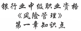 2017年銀行業(yè)中級職業(yè)資格《個人理財》第一章知識點(diǎn)