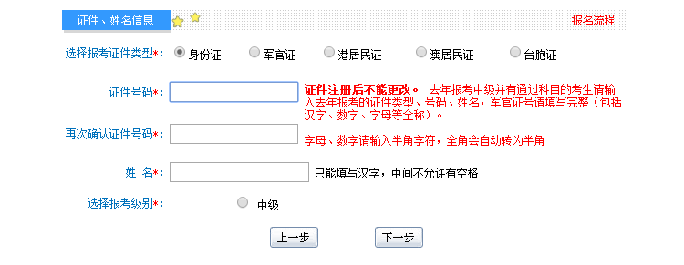 北京2017年中級會計(jì)職稱考試補(bǔ)報(bào)名入口已開通