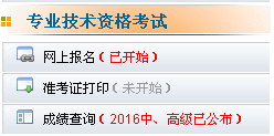 陜西2017年中級(jí)會(huì)計(jì)職稱考試報(bào)名入口已開(kāi)通